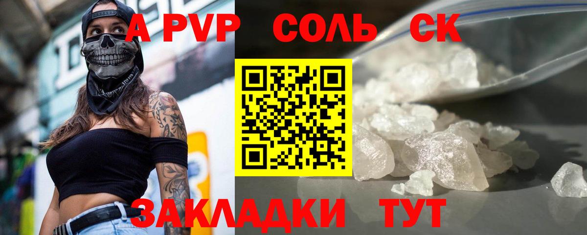 Alfa_PVP Crystall  Вход с VPN  Назарово  APVP крисы CK 