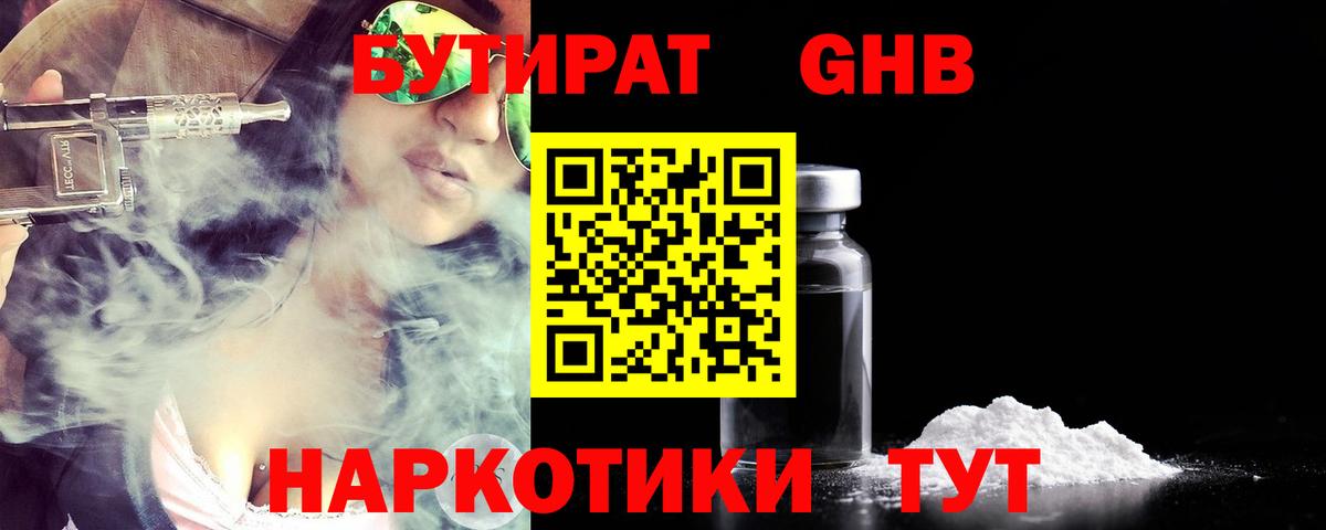 БУТИРАТ 1.4BDO Назарово