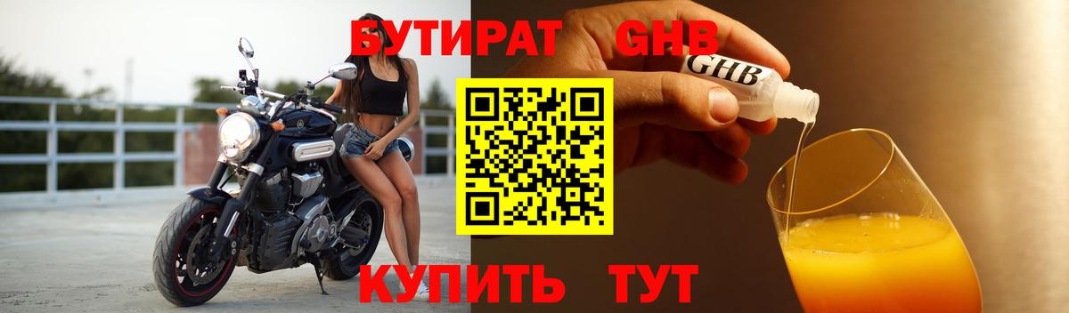 Бутират буратино  Вход с VPN  Назарово 