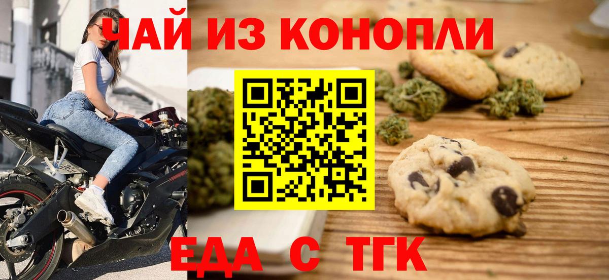 Еда ТГК конопля  Вход с VPN  Назарово 