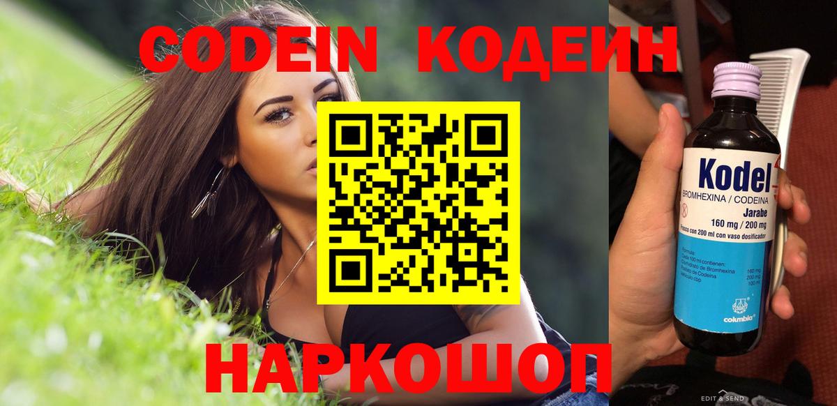 Кодеиновый сироп Lean Purple Drank Назарово