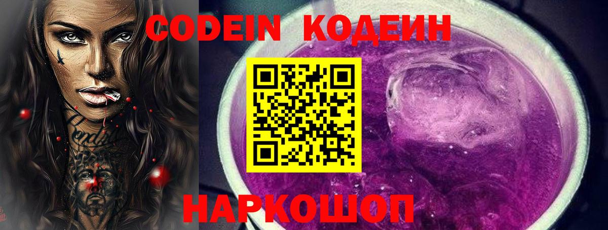 Назарово  Codein напиток Lean (лин)  Вход с VPN  Codein напиток Lean (лин) 