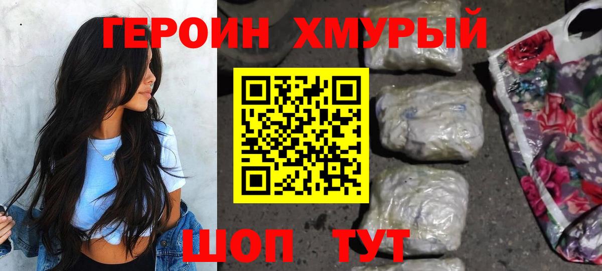 ГЕРОИН хмурый  Вход с VPN  Назарово 