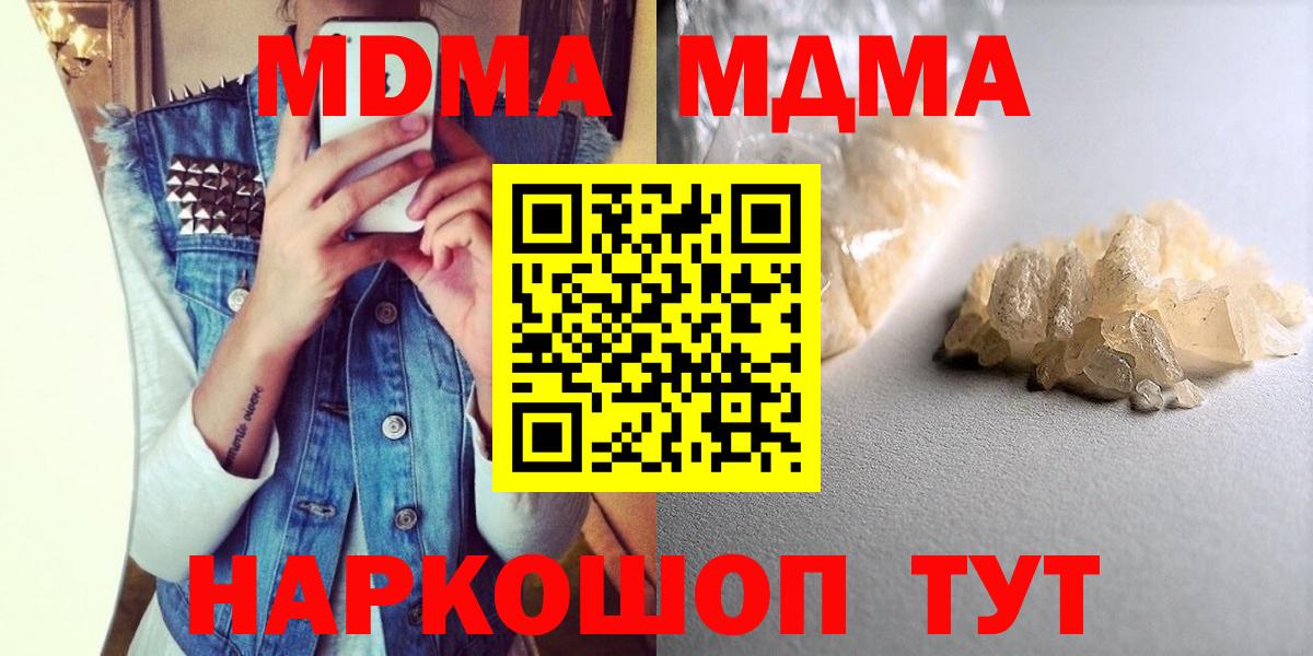 MDMA кристаллы  Вход с VPN  Назарово  MDMA  MDMA Molly 