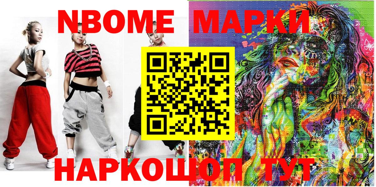 Назарово  Марки 25I-NBOMe 1500мкг  Вход с VPN  Марки 25I-NBOMe 1500мкг 